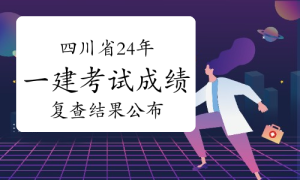 一建资格报考网