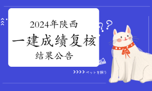 一建资格报考网