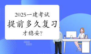 一建资格报考网