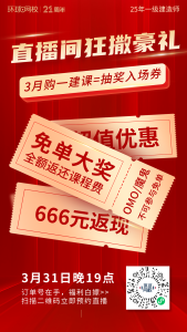 一建免单狂欢夜