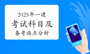 一建报考，一级建造师报考
