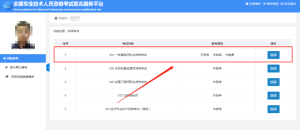 一建《考试报名》