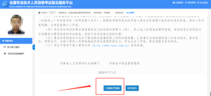 一建《考试报名》