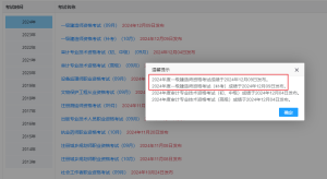 一级建造师报考