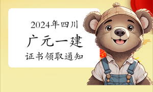 一建报考网