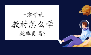 一建报考，一级建造师报考