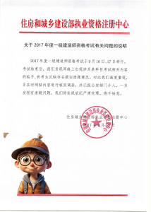 一建报考网