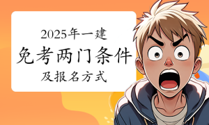 一建报名时间网