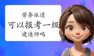 一建报名时间网