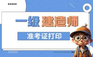 一建报名时间网