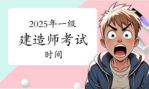 一建报名时间网