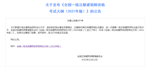 一建报名时间考试网