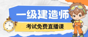 一建报名时间考试网