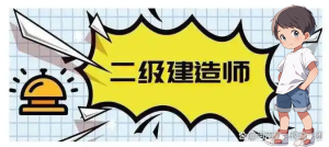 一建报名时间考试网