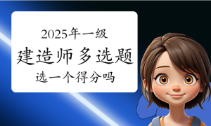 一建报名时间网