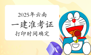 一建报名时间考试网