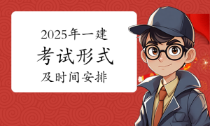一建报名时间网