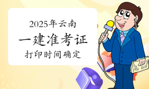 一建报名时间考试网