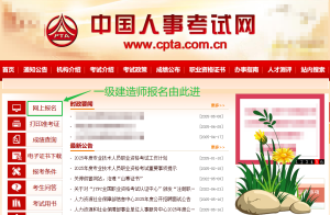 一建报名时间考试网