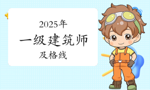 一建报名时间考试网 