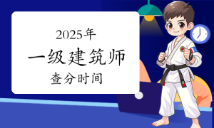一建报名时间考试网