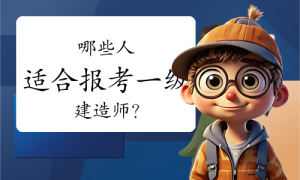 一建报名时间网