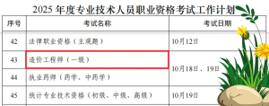 一建报名时间考试网