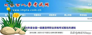 一建报名时间考试网 