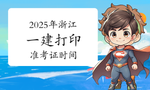 一建报考条件网