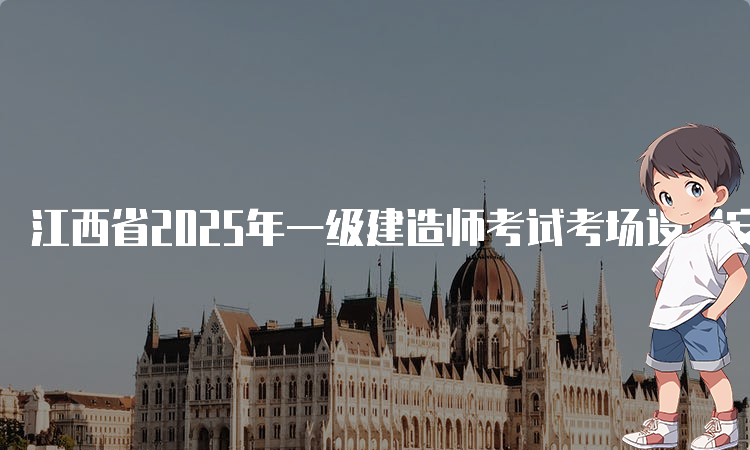 一建报名时间考试网