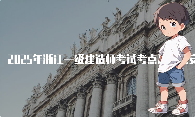 一建报名时间考试网
