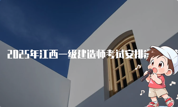 一建报名时间考试网