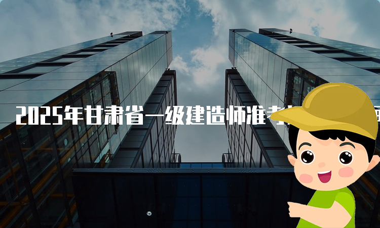 一建报名时间考试网