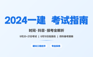 一建报名时间网