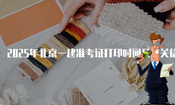 一建报名时间网