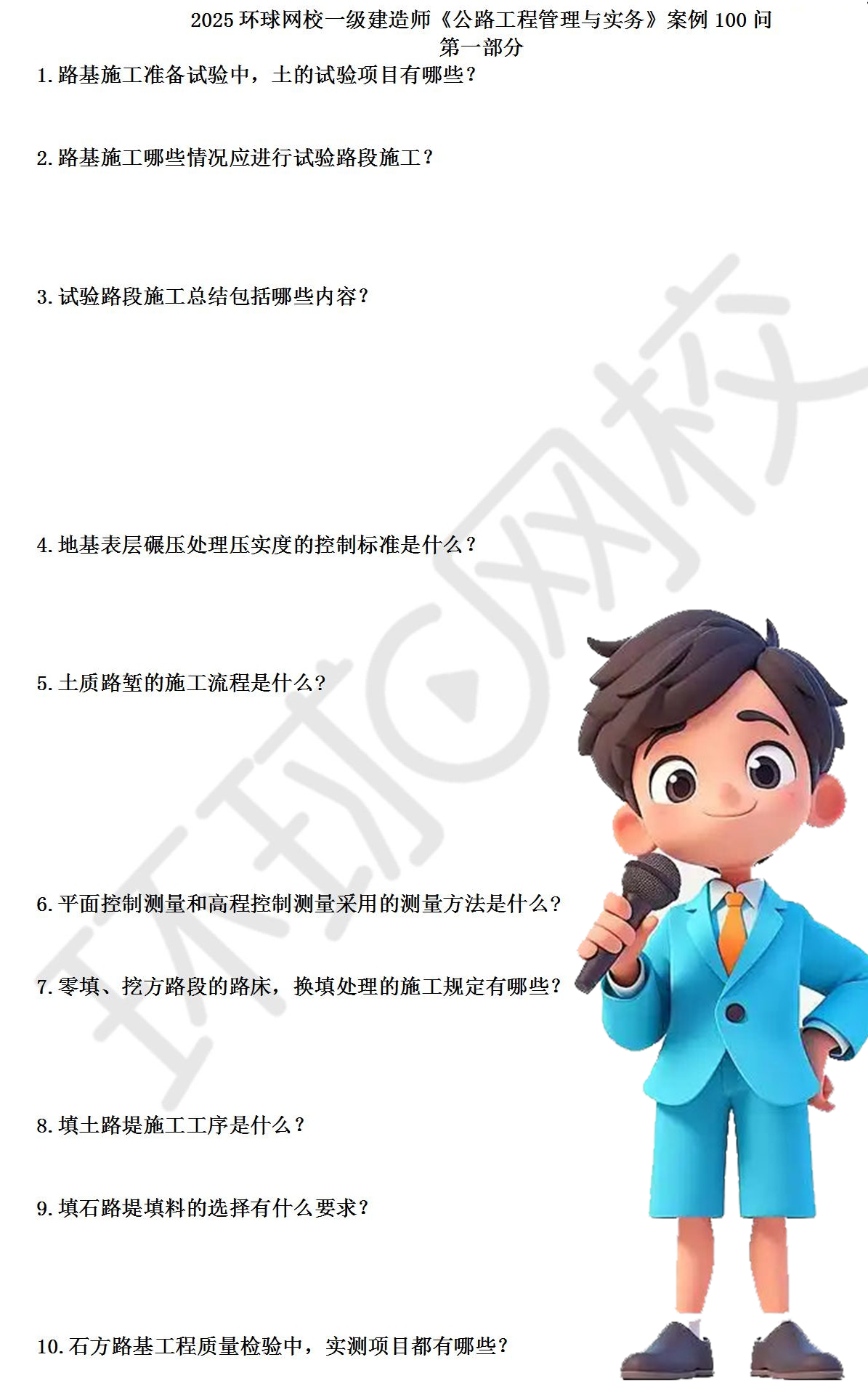 一建报名时间考试网