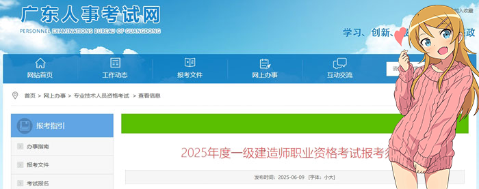 一建报名时间考试网