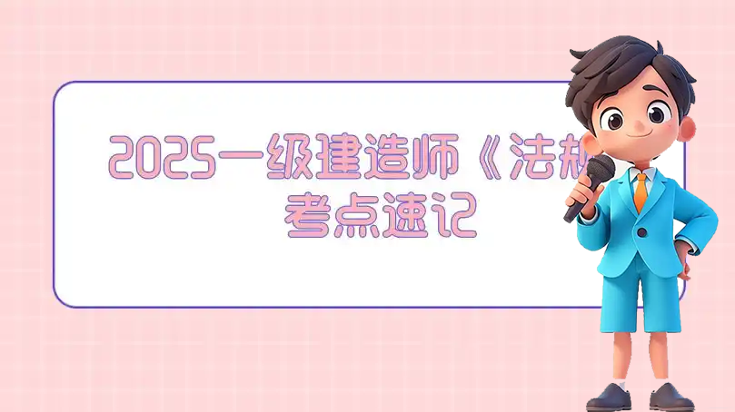 一建报名时间考试网