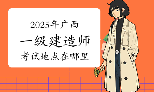 一建报名时间考试网