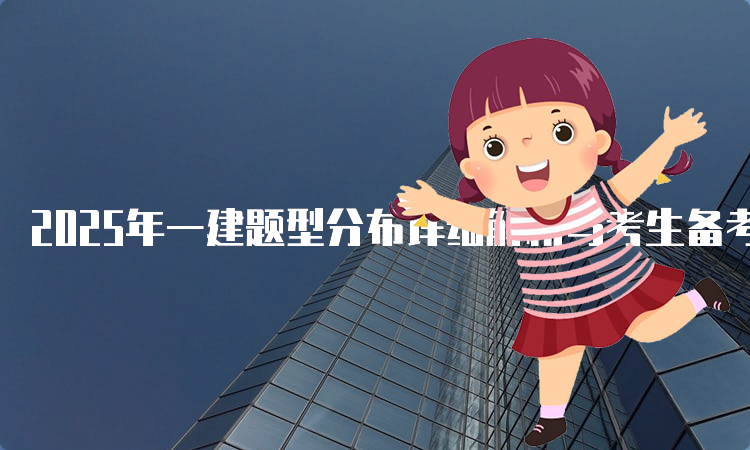一建报名时间考试网