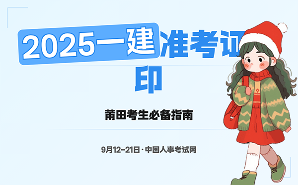 一建报名时间考试网