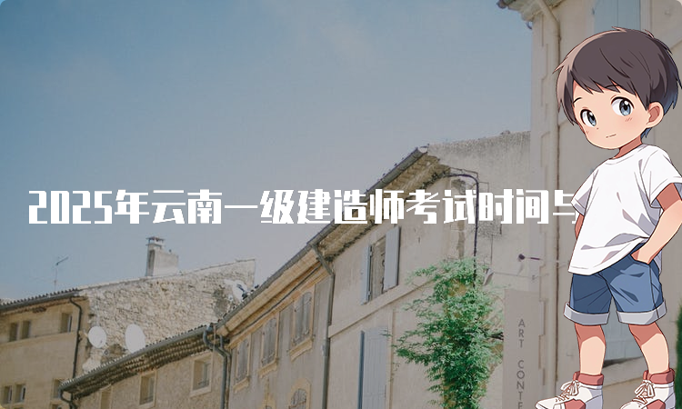 一建报名时间考试网