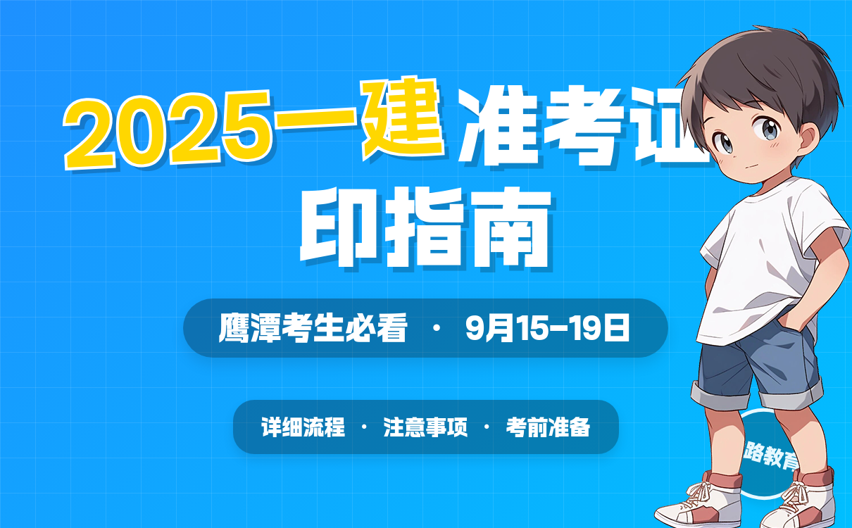 一建报名时间考试网