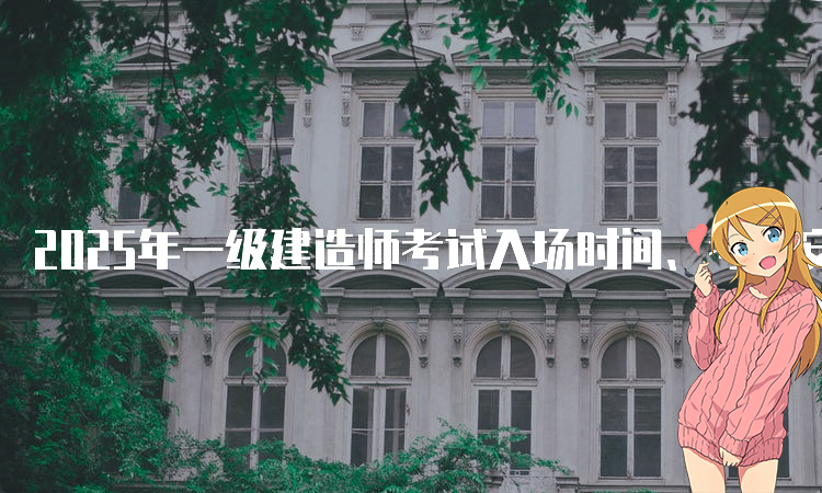 一建报名时间考试网