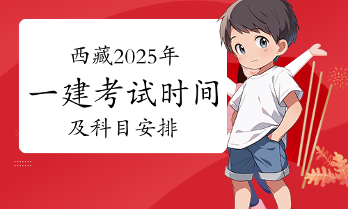 一建报名时间考试网