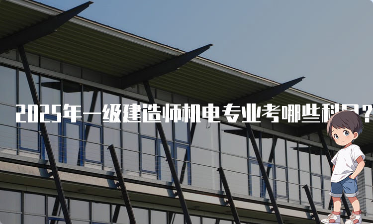 一建报名时间考试网