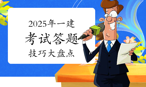 一建报名时间考试网
