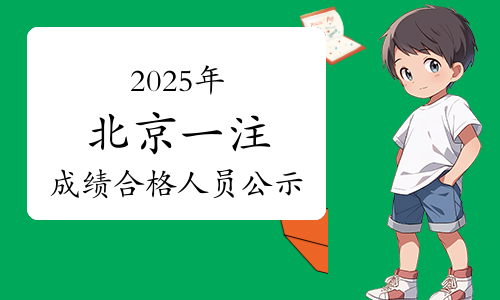 一建报名时间考试网