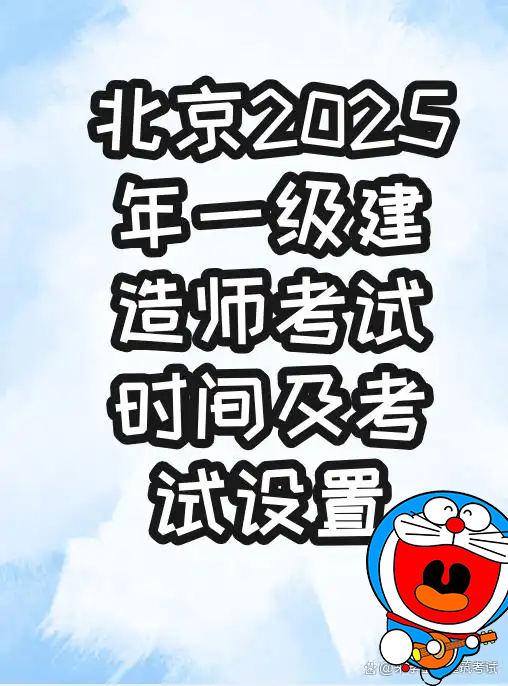 一建报名时间考试网