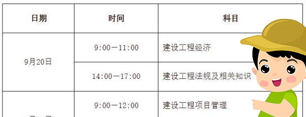 一建报名时间考试网